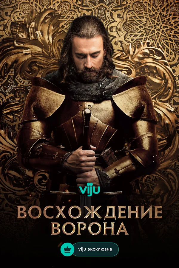 Смотреть Восхождение Ворона онлайн бесплатно в HD качестве на русском языке